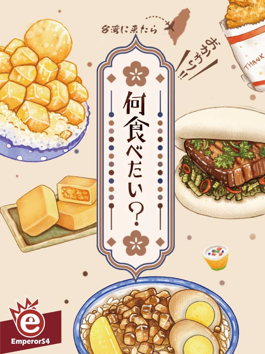 『台湾に来たら、何食べたい？』印刷完了！